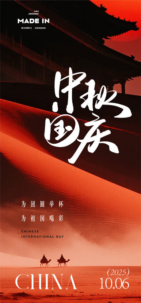 源文件下载【享设计】搜索编号：66400033278083201【中秋国庆海报】