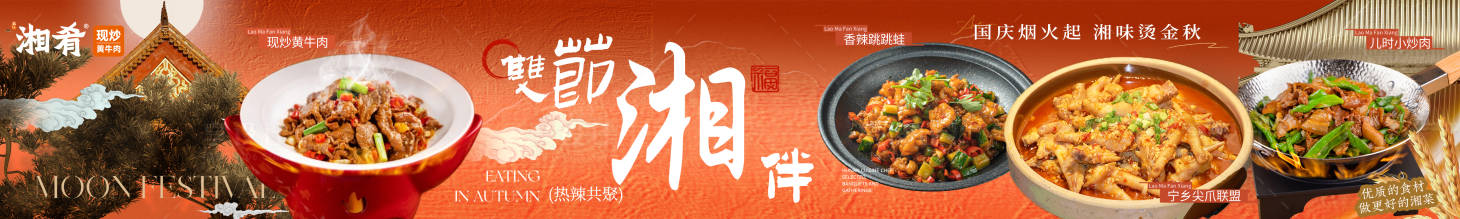 源文件下载【享设计】搜索编号：39420033132246834【中秋国庆五连图】