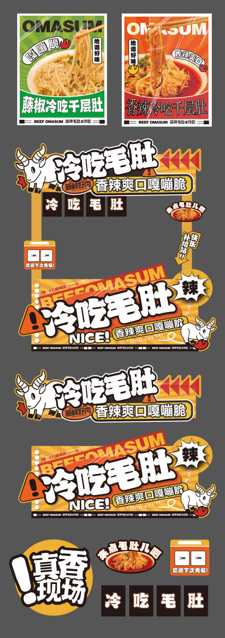 源文件下載【享設計】搜索編號：71340033147551753【美食集市攤位海報美陳】