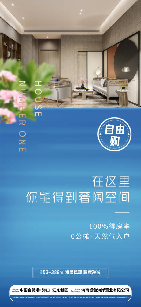 源文件下載【享設計】搜索編號：24590033180224127【地產得房率價值點宣傳海報】