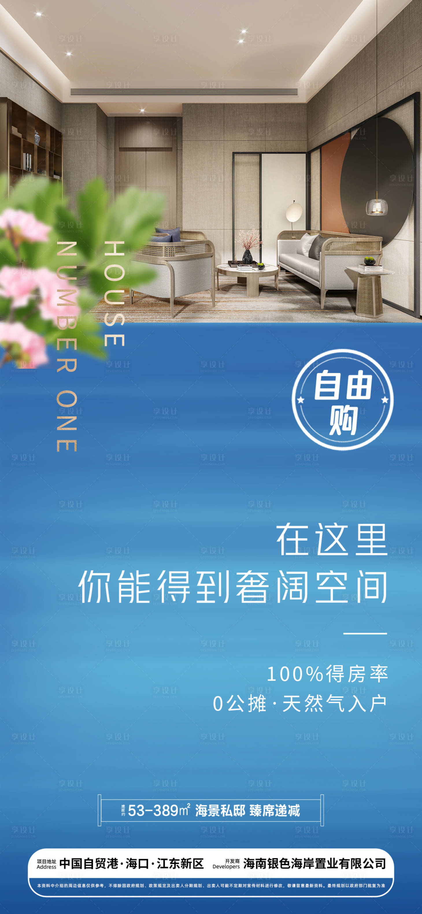 源文件下載【享設計】搜索編號：24590033180224127【地產得房率價值點宣傳海報】