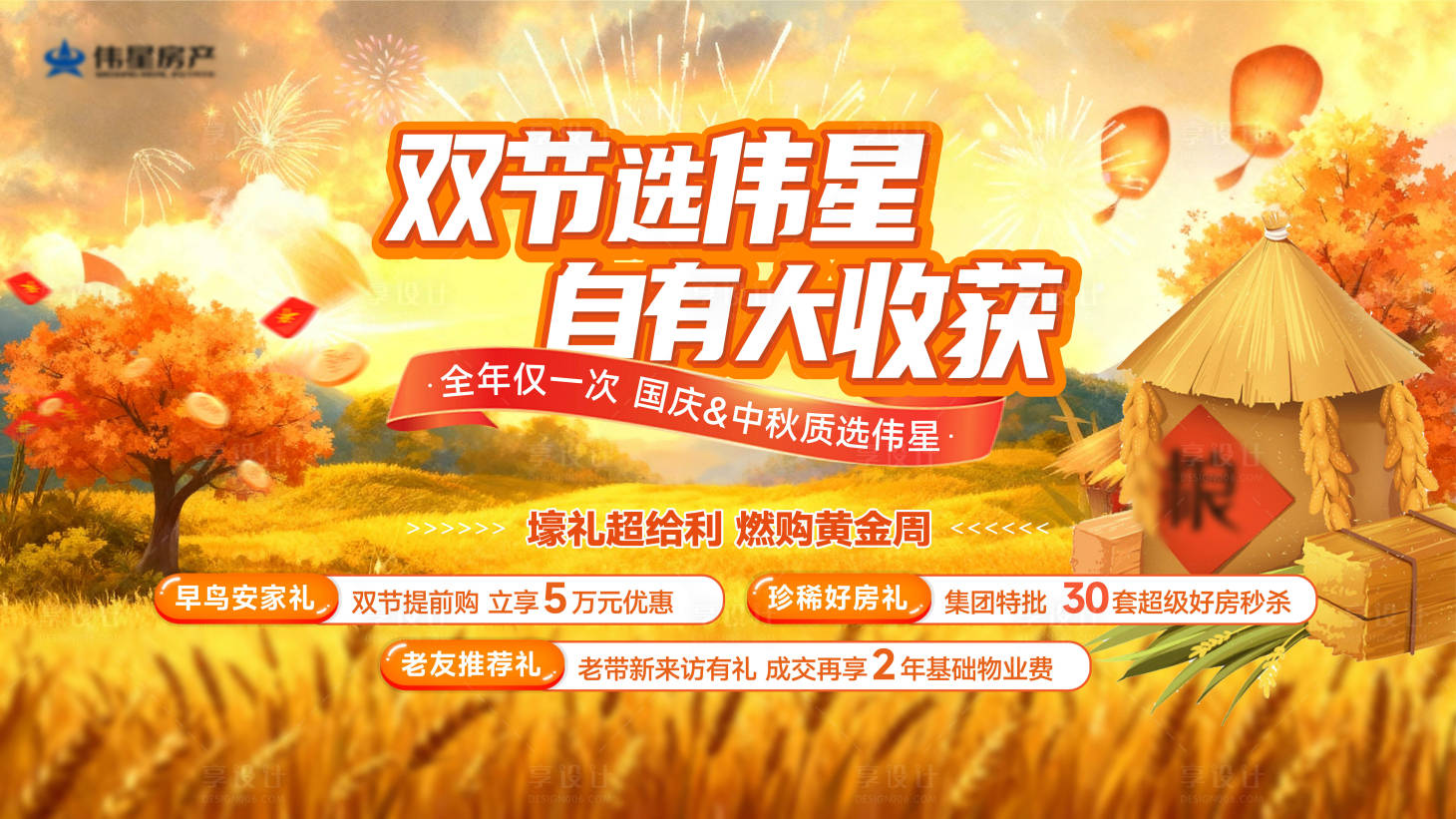源文件下載【享設計】搜索編號：73410033174628644【周年慶主畫面】