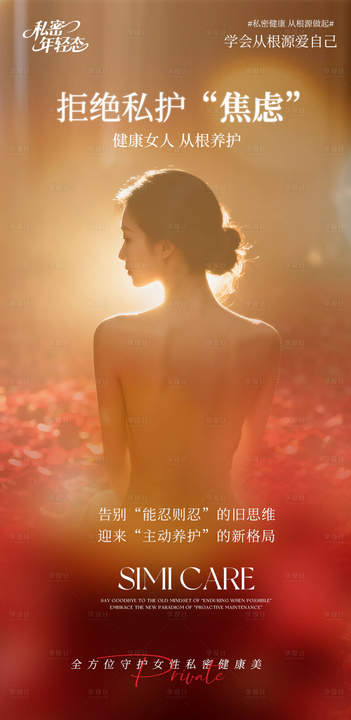 源文件下载【享设计】搜索编号：20250033229137008【拒绝焦虑】