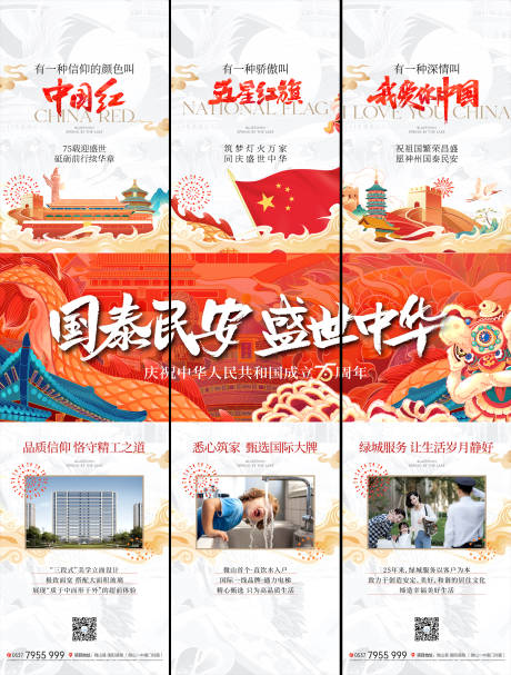 源文件下載【享設計】搜索編號：30570033087312971【國慶】