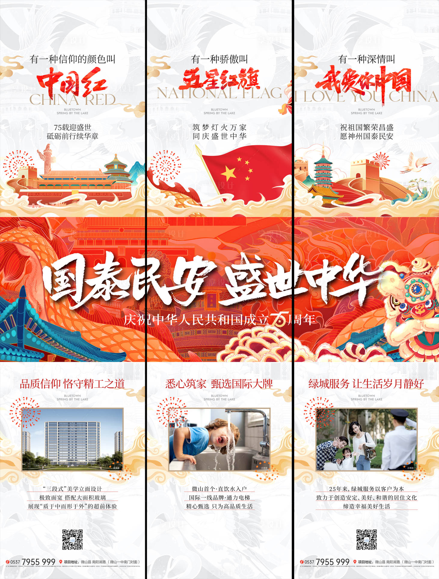 源文件下載【享設(shè)計(jì)】搜索編號(hào)：30570033087312971【國慶】