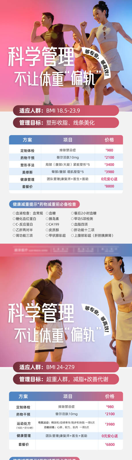 源文件下載【享設計】搜索編號：83400032925182207【科學減脂減重】