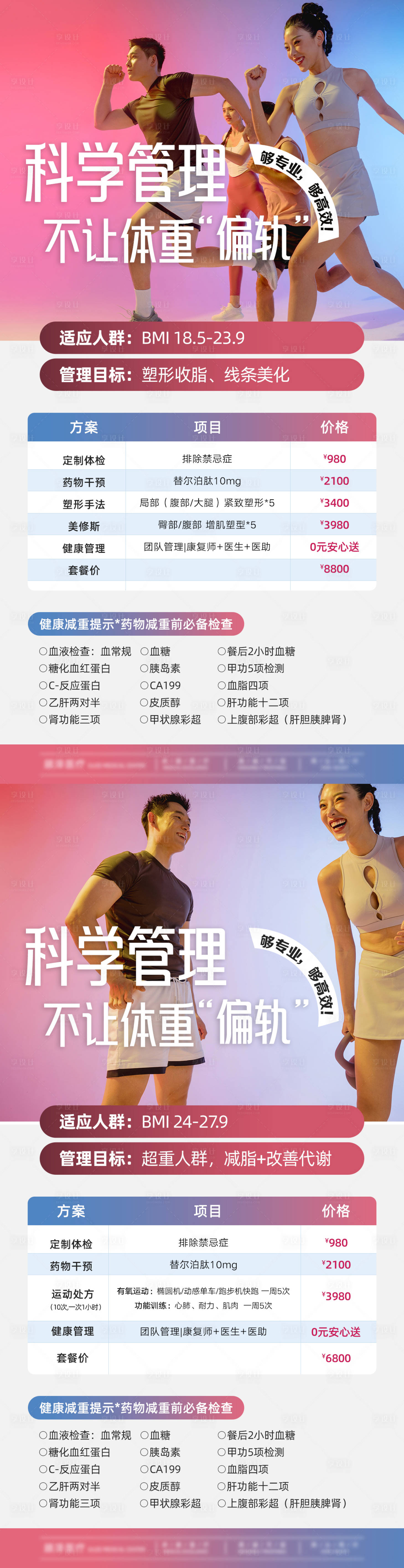 源文件下载【享设计】搜索编号：83400032925182207【科学减脂减重】