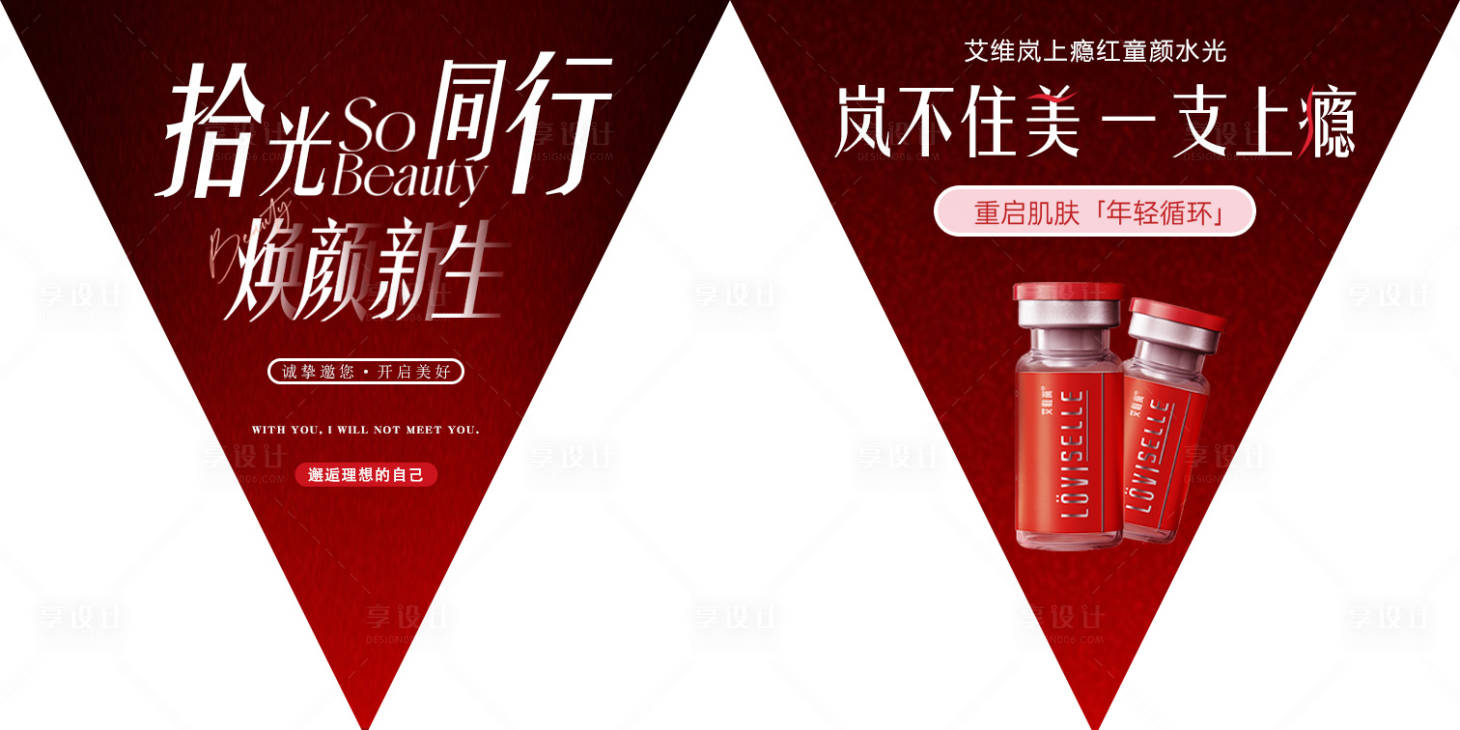 源文件下载【享设计】搜索编号：30440033285545182【医美吊旗 】