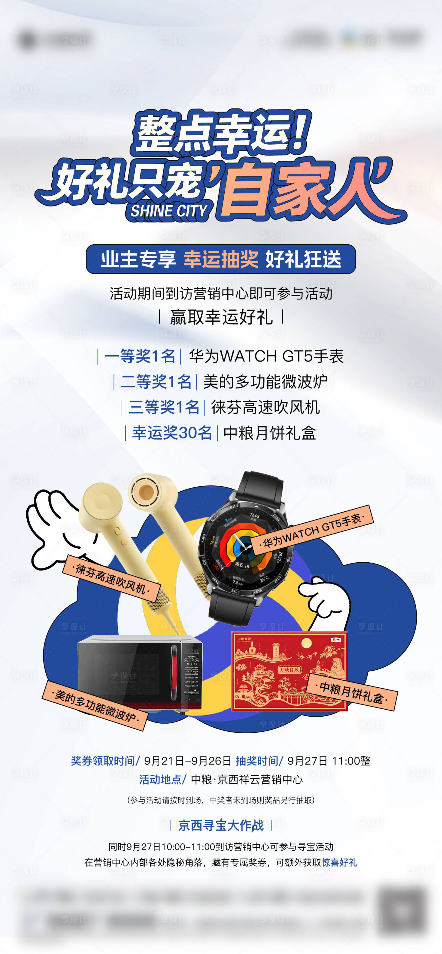 源文件下载【享设计】搜索编号：18600033162363868【抽奖海报】