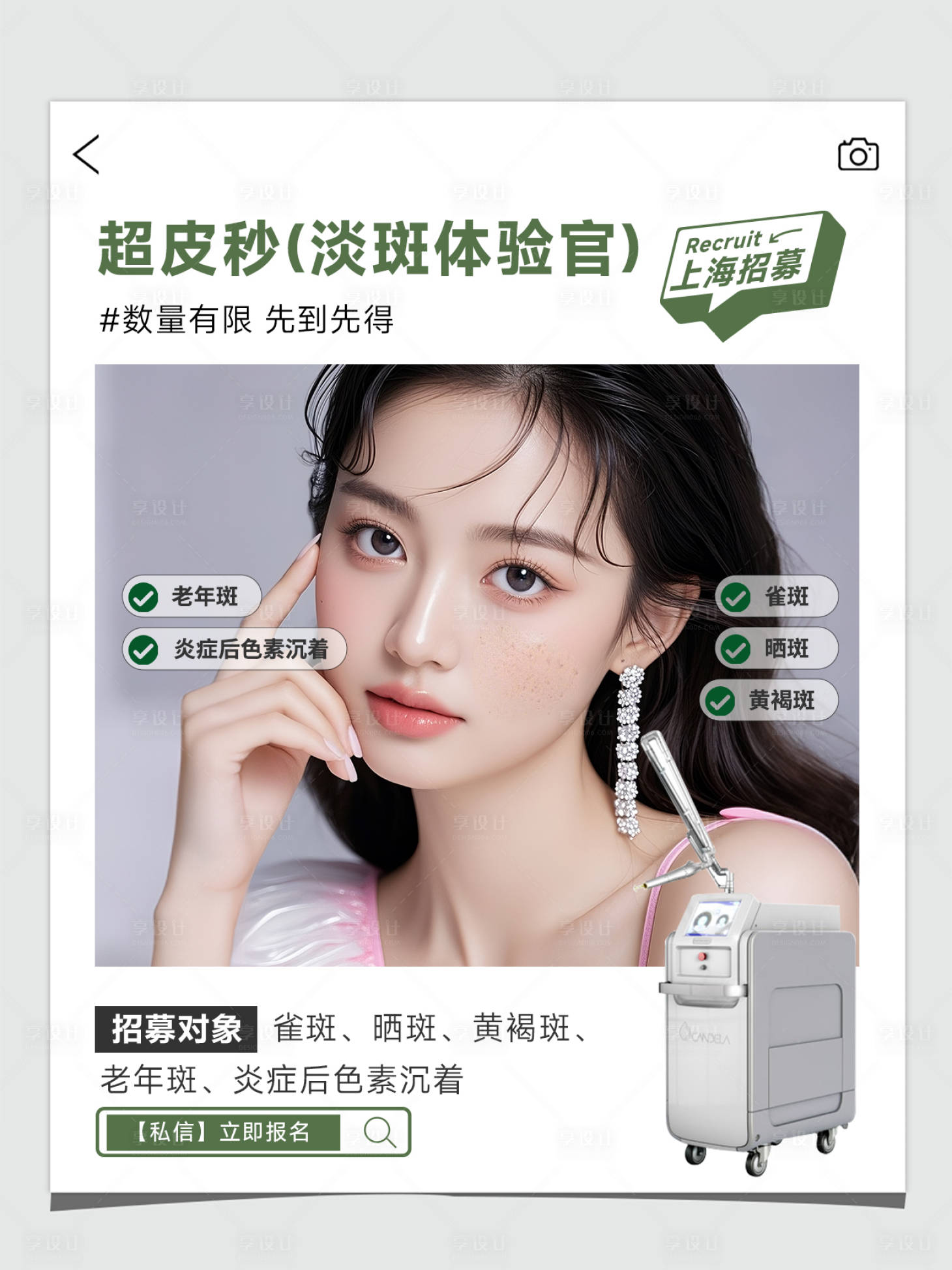 源文件下载【享设计】搜索编号：73800032902018542【医美小红书封面】