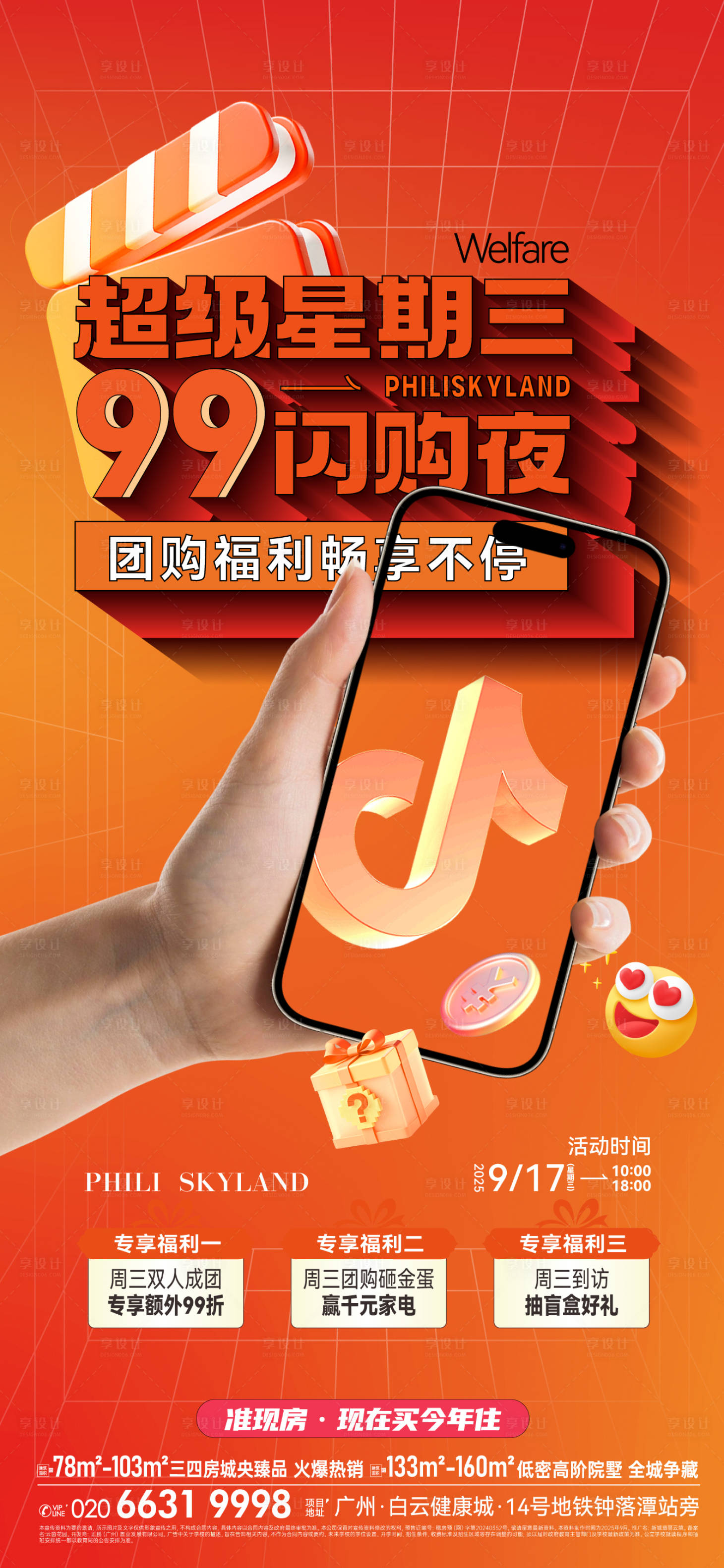 源文件下载【享设计】搜索编号：98260033106389522【超级福利日】