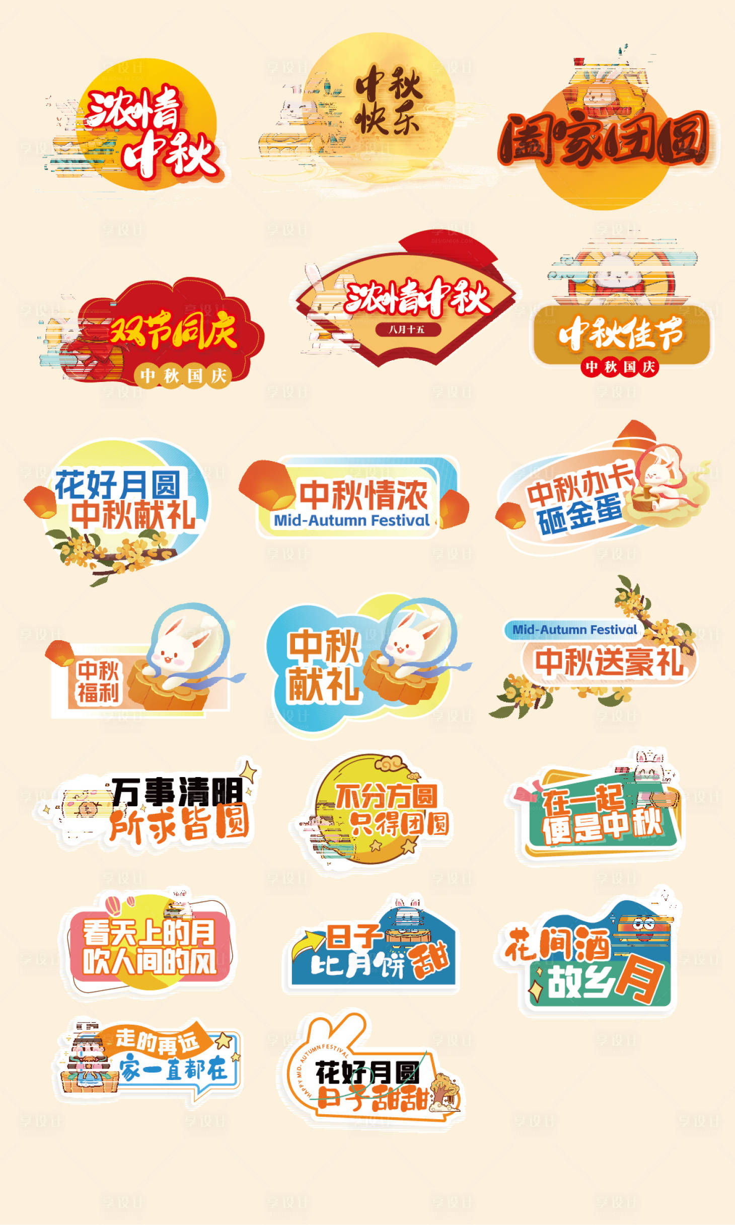 源文件下载【享设计】搜索编号：75130033268037739【中秋手举牌】