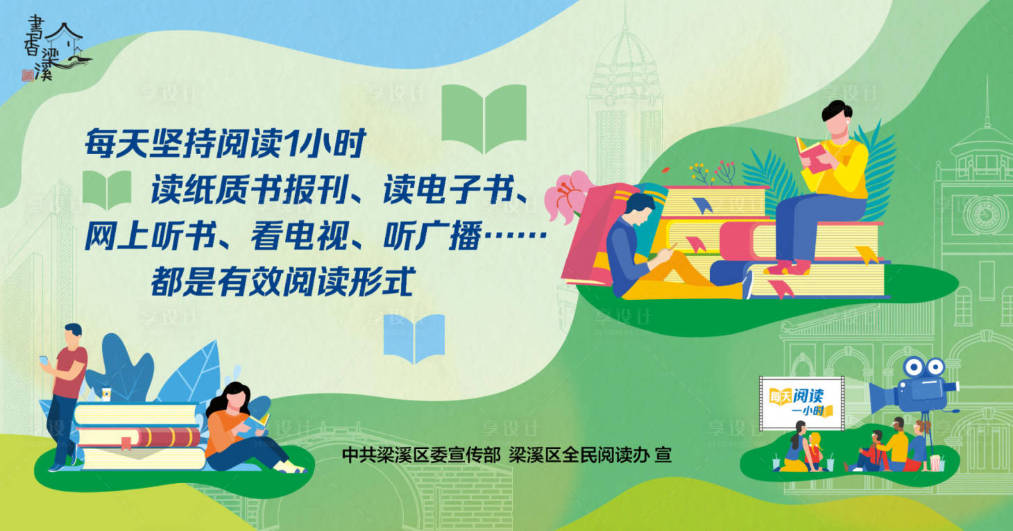 源文件下载【享设计】搜索编号：20020032889557811【读书海报】