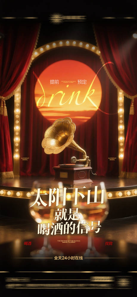 源文件下載【享設計】搜索編號：54950033042474676【酒吧日常玩樂早場預定邀約飲酒海報】