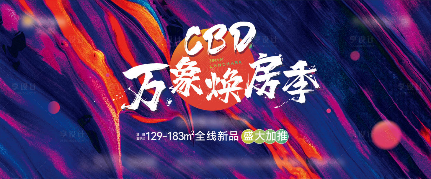 源文件下载【享设计】搜索编号：65370033233198247【焕房季活动主画面】