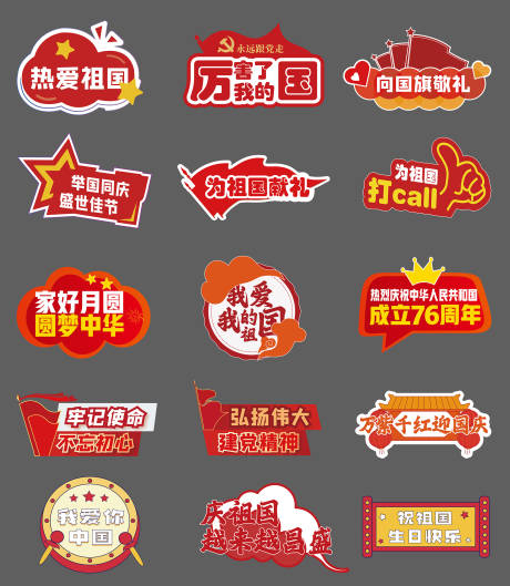 源文件下载【享设计】搜索编号：37250032937897982【国庆节手举牌】