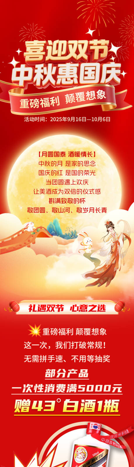 源文件下載【享設計】搜索編號：80300033148304639【喜迎雙節】