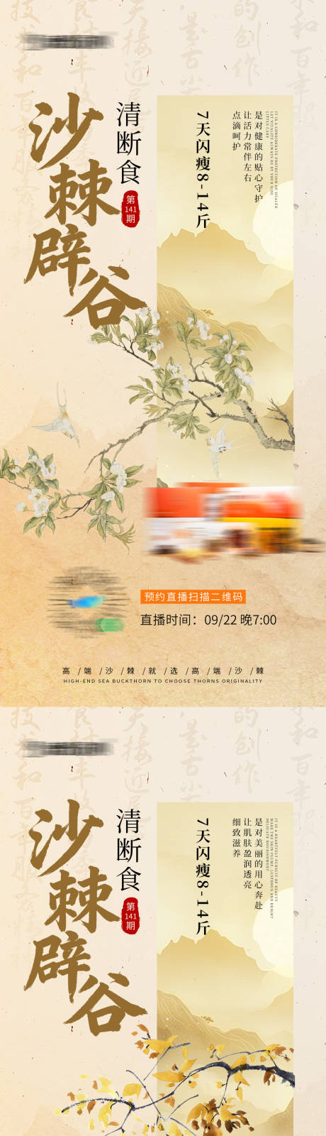 源文件下载【享设计】搜索编号：70980033198736597【辟谷养生中式海报】
