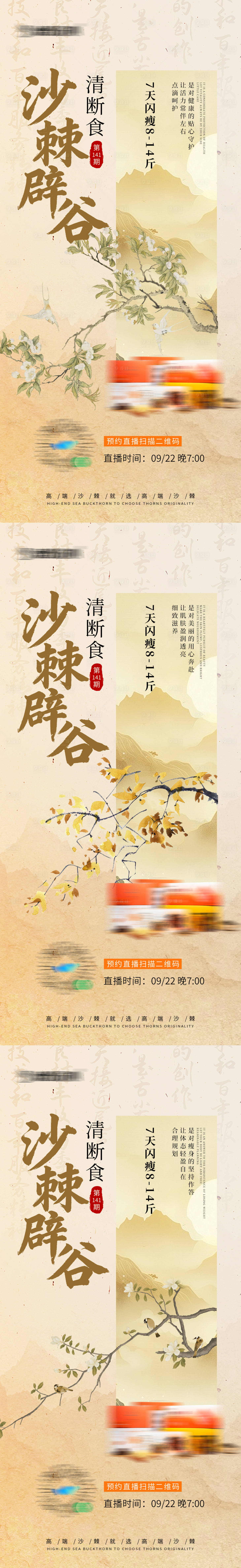 源文件下载【享设计】搜索编号：70980033198736597【辟谷养生中式海报】