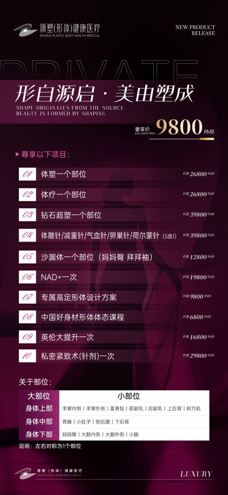 源文件下载【享设计】搜索编号：48040032933055005【医美形体健康医疗卡项海报】