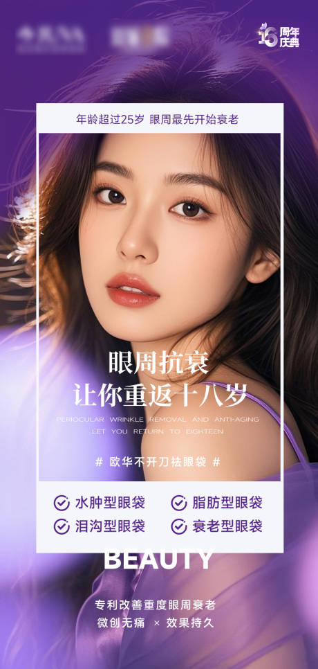 源文件下载【享设计】搜索编号：81190032896536049【不开刀祛眼袋】