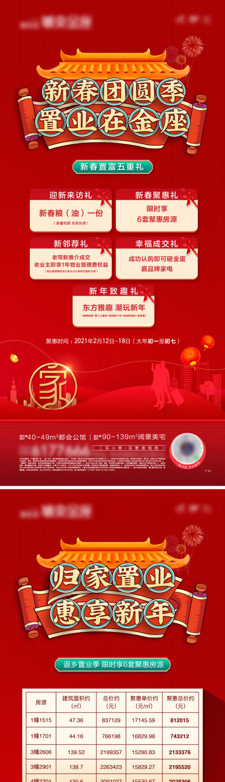 源文件下載【享設計】搜索編號：24360032885807924【新春聚惠海報】