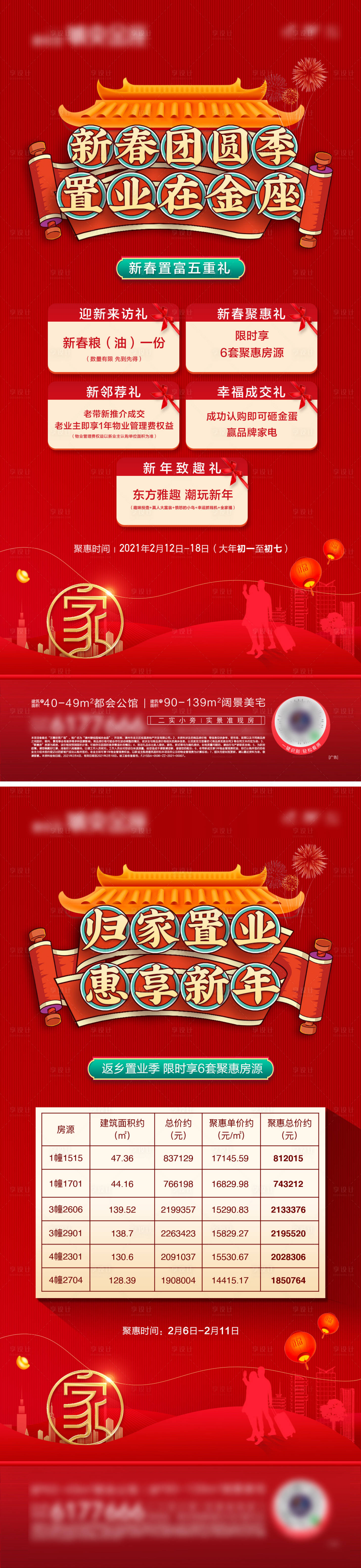 源文件下載【享設計】搜索編號：24360032885807924【新春聚惠海報】