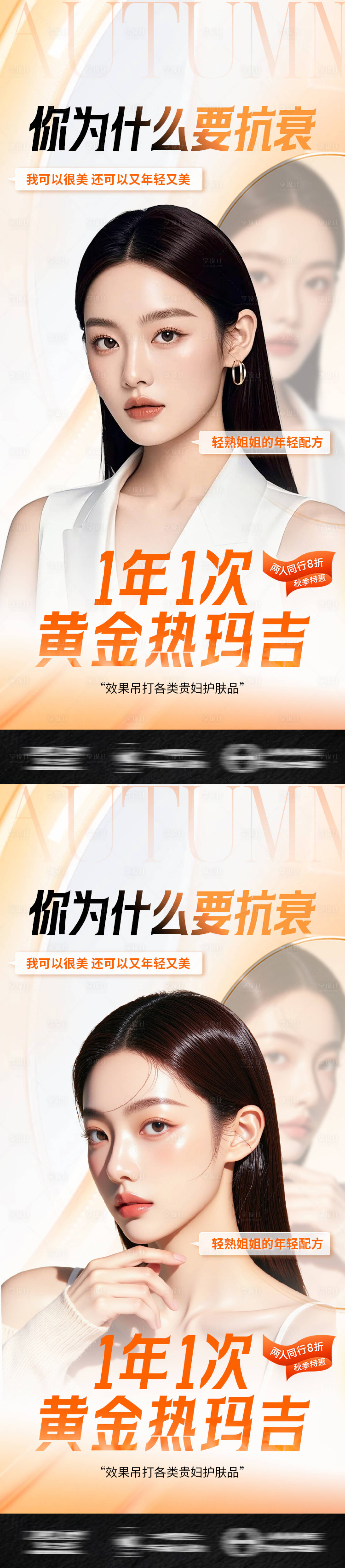 源文件下载【享设计】搜索编号：46310032958459248【医美海报热玛吉你为什么要抗衰】