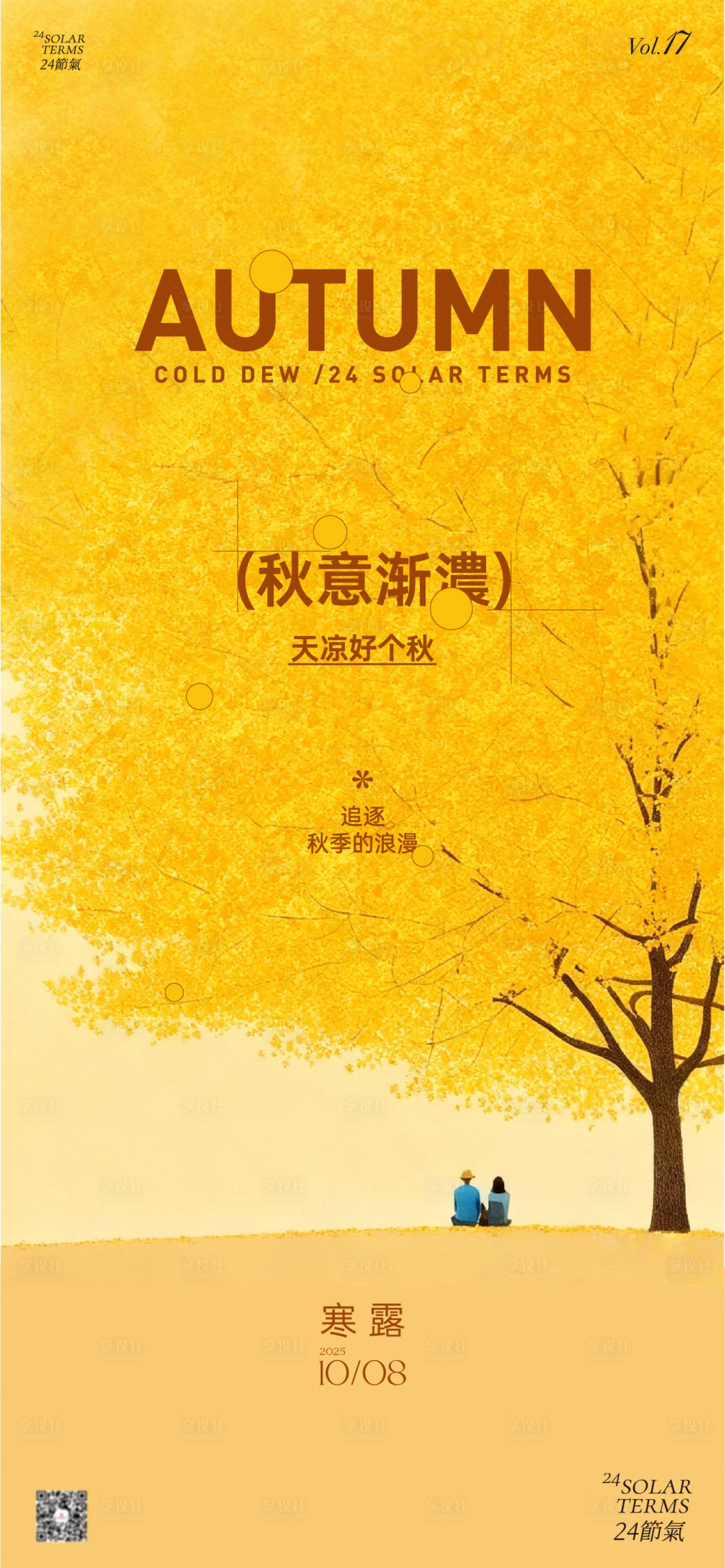 源文件下载【享设计】搜索编号：31070033340039425【寒露海报】