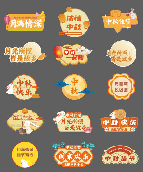 源文件下载【享设计】搜索编号：41860033184239727【中秋节日手举牌】