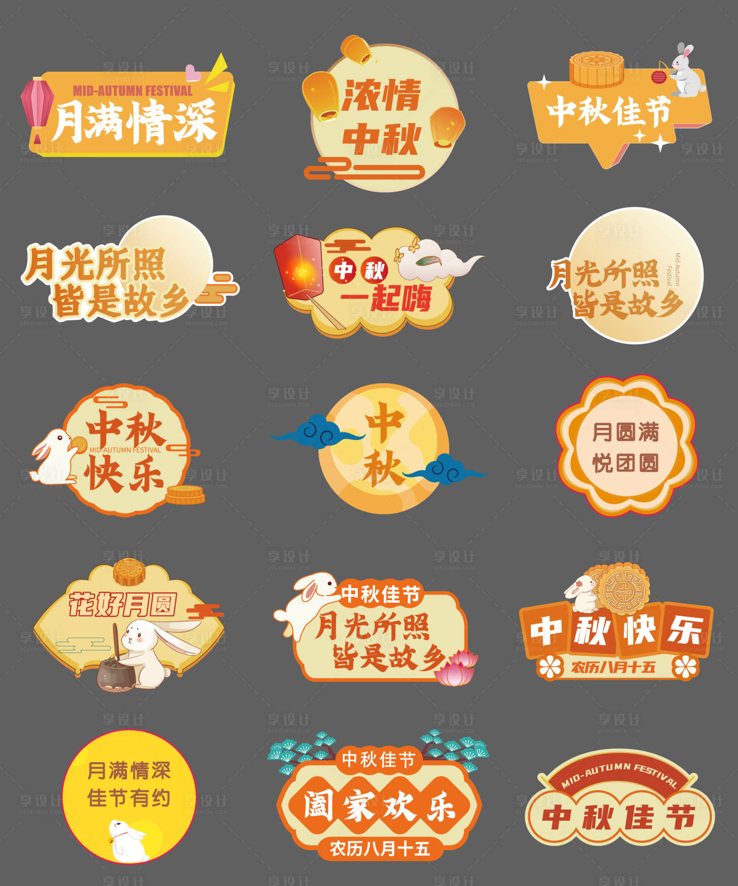 源文件下载【享设计】搜索编号：41860033184239727【中秋节日手举牌】