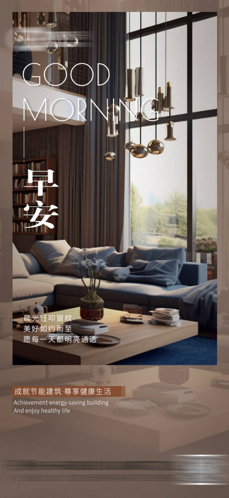 源文件下載【享設計】搜索編號：43950032953774509【早安家裝海報日簽】