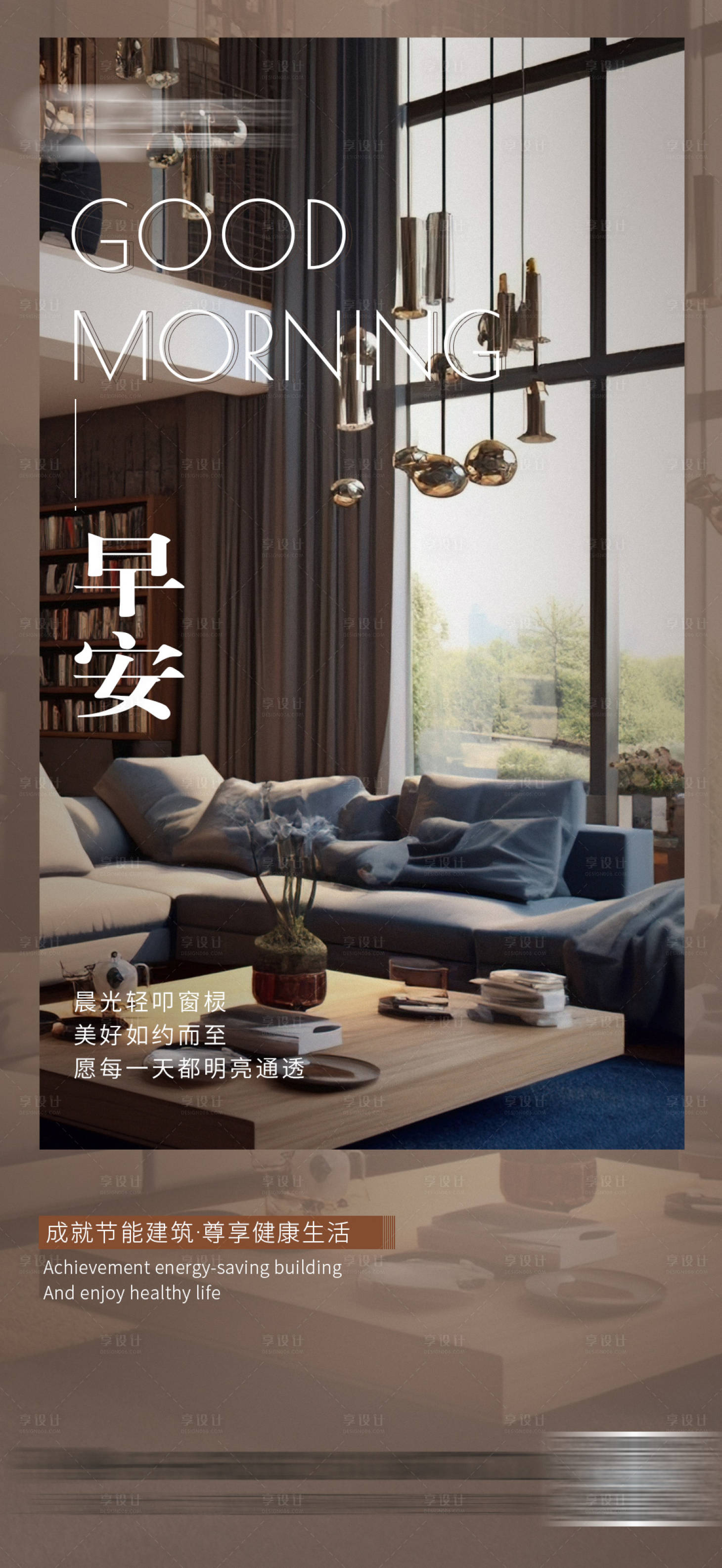 源文件下載【享設計】搜索編號：43950032953774509【早安家裝海報日簽】