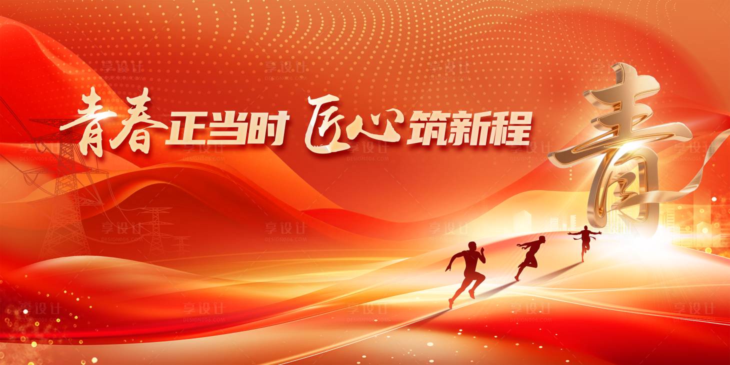 源文件下载【享设计】搜索编号：59530032991478245【青春匠心主背景】