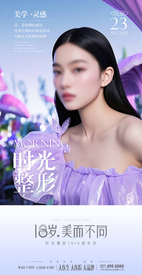 源文件下载【享设计】搜索编号：74810033208288716【医美早安海报】