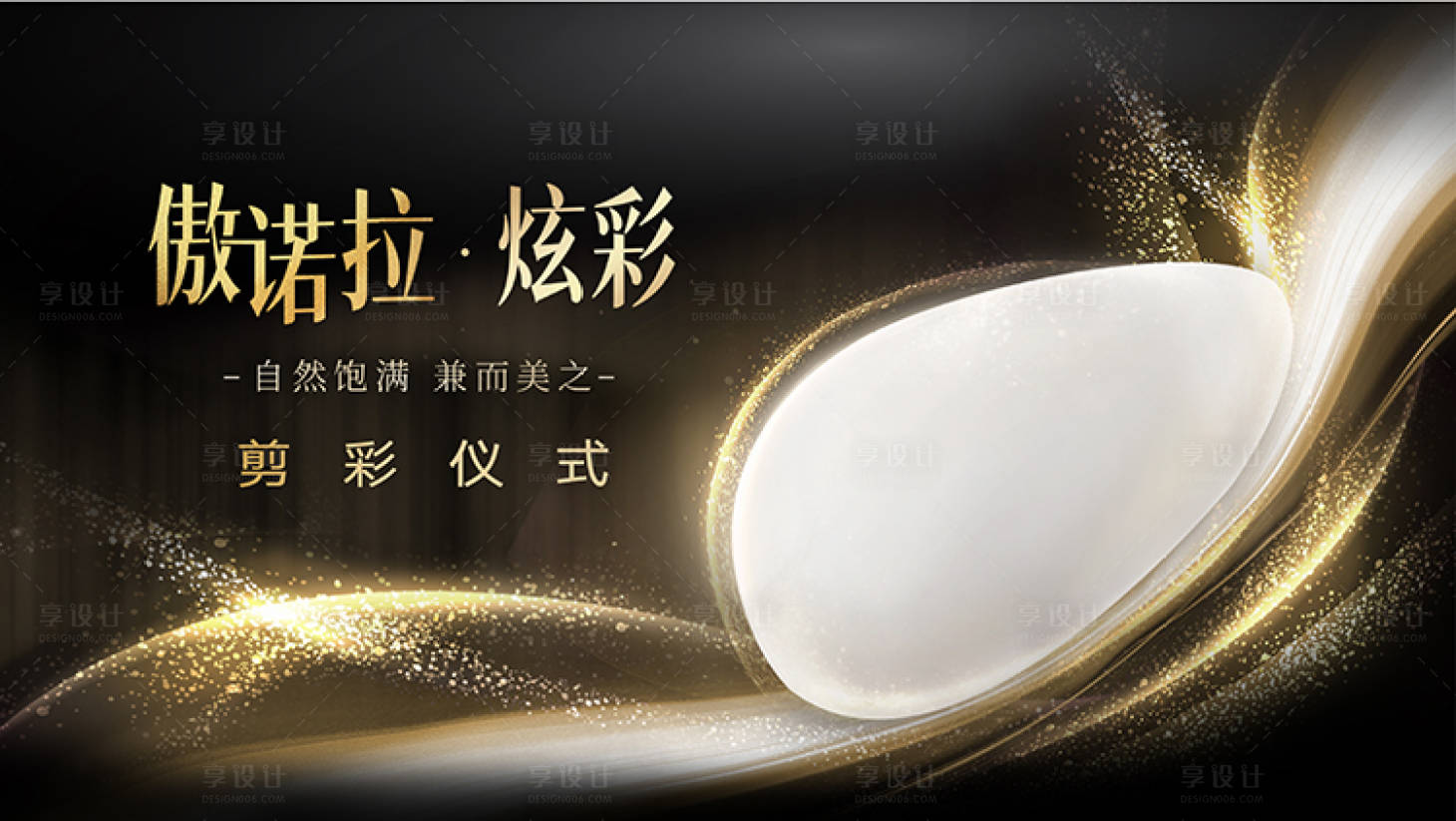 源文件下载【享设计】搜索编号：16370033242056796【整形仪式活动主画面】