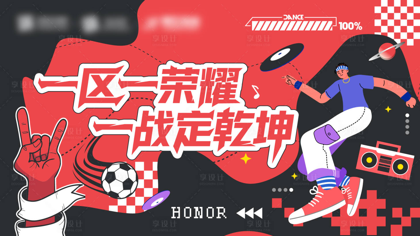 源文件下載【享設(shè)計】搜索編號：36980033200936236【品牌活動主形象】