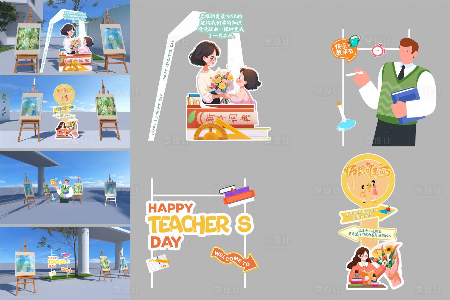 源文件下载【享设计】搜索编号：35910033274067402【学校校庆毕业季美陈合影区打卡点】