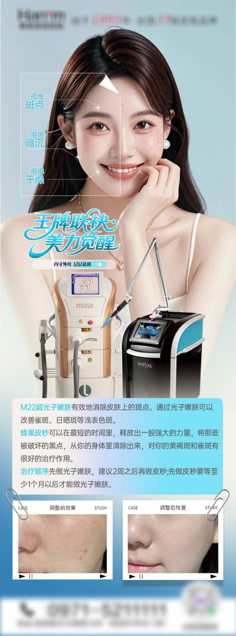 源文件下載【享設計】搜索編號：54320032883664961【醫美祛斑組合宣傳展架】