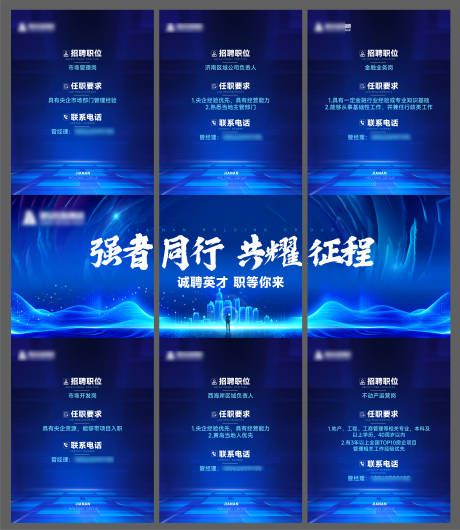 源文件下载【享设计】搜索编号：19190033220482467【品牌科技招聘三宫格】