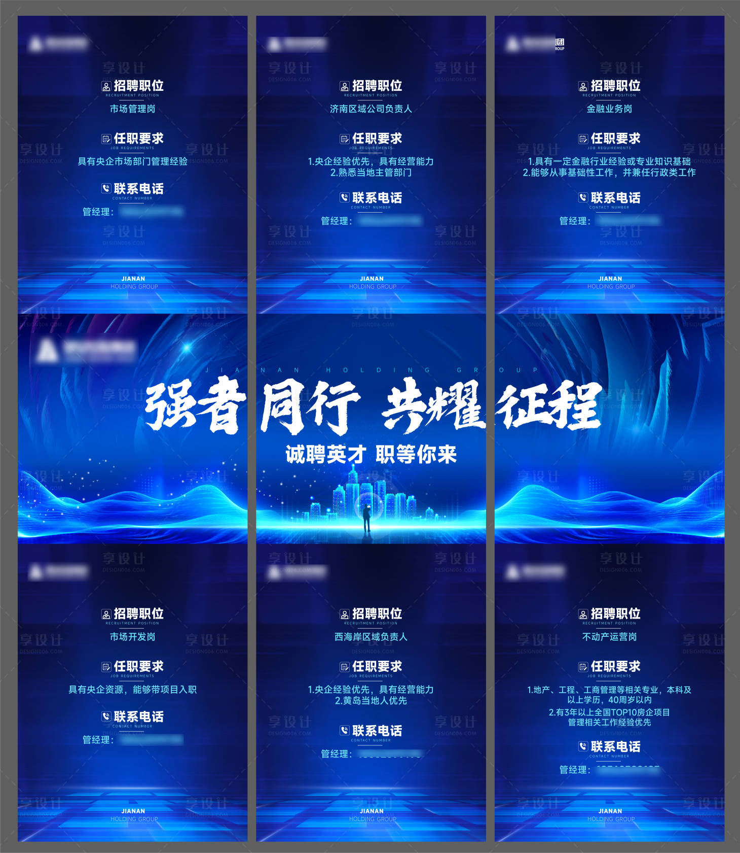 源文件下载【享设计】搜索编号：19190033220482467【品牌科技招聘三宫格】