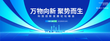 源文件下载【享设计】搜索编号：99410033318648349【万物向新聚势而生科技论坛峰会】