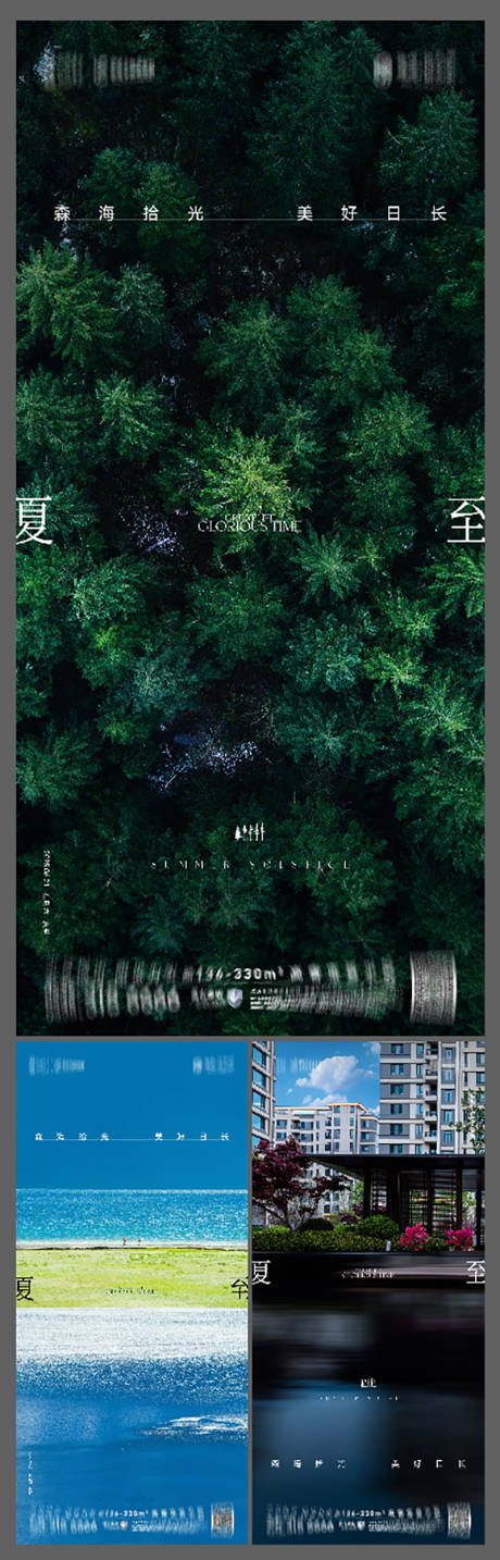 源文件下载【享设计】搜索编号：80100032961569693【夏至节气系列海报】