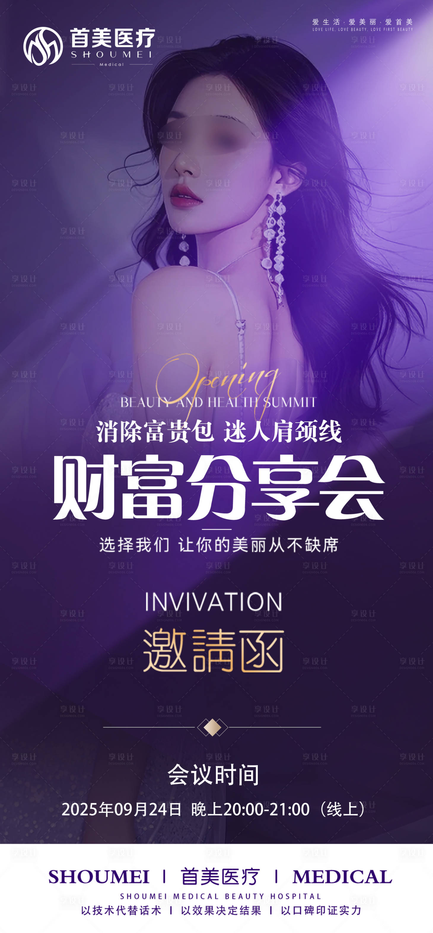 源文件下载【享设计】搜索编号：86440033246258636【富贵包活动邀请函海报】