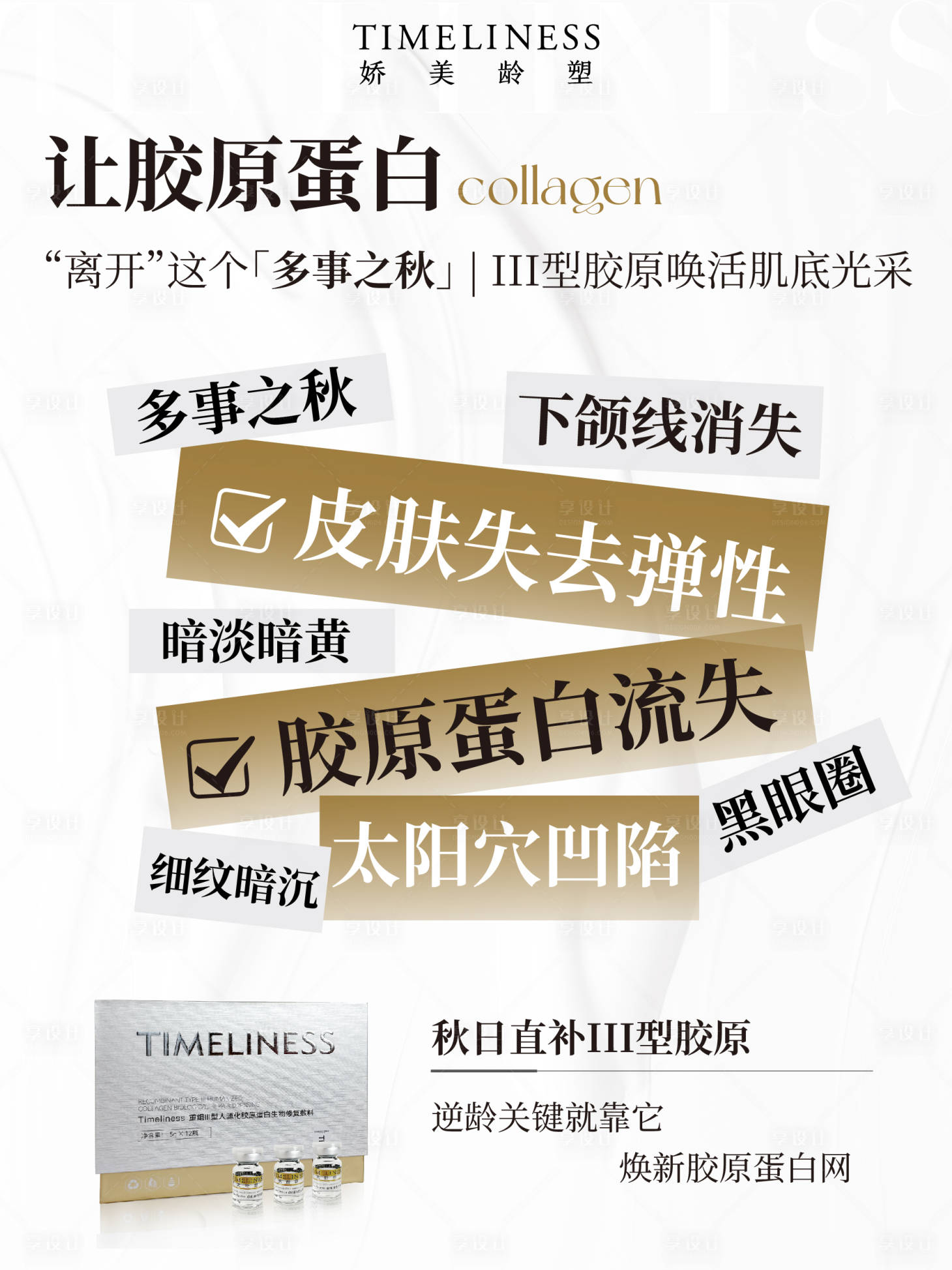 源文件下載【享設計】搜索編號：92200032987986388【醫美卡項海報】