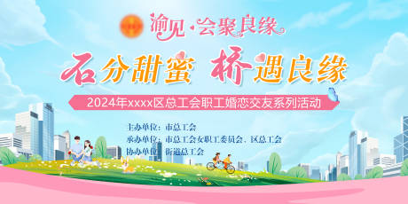 源文件下載【享設計】搜索編號：91610033293964943【七夕520相親交友聯(lián)誼主題背景】
