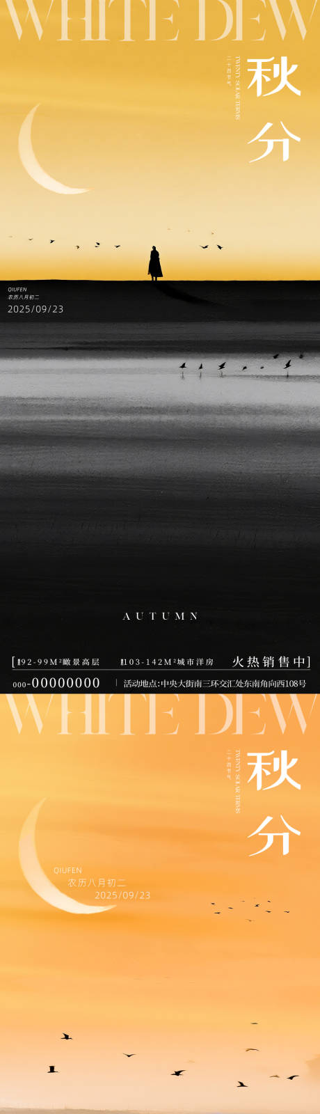 源文件下載【享設計】搜索編號：62590032946984276【秋分節氣地產海報】