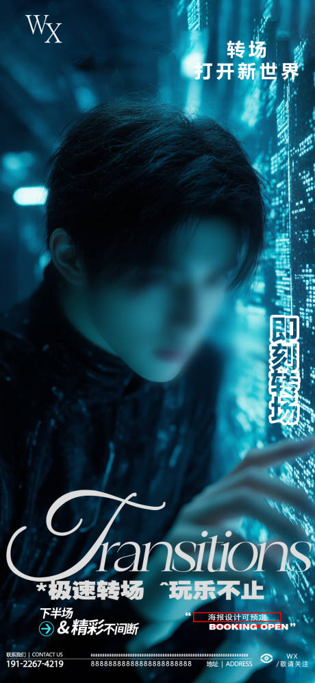 源文件下載【享設計】搜索編號：37070033060524329【酒吧轉場海報】