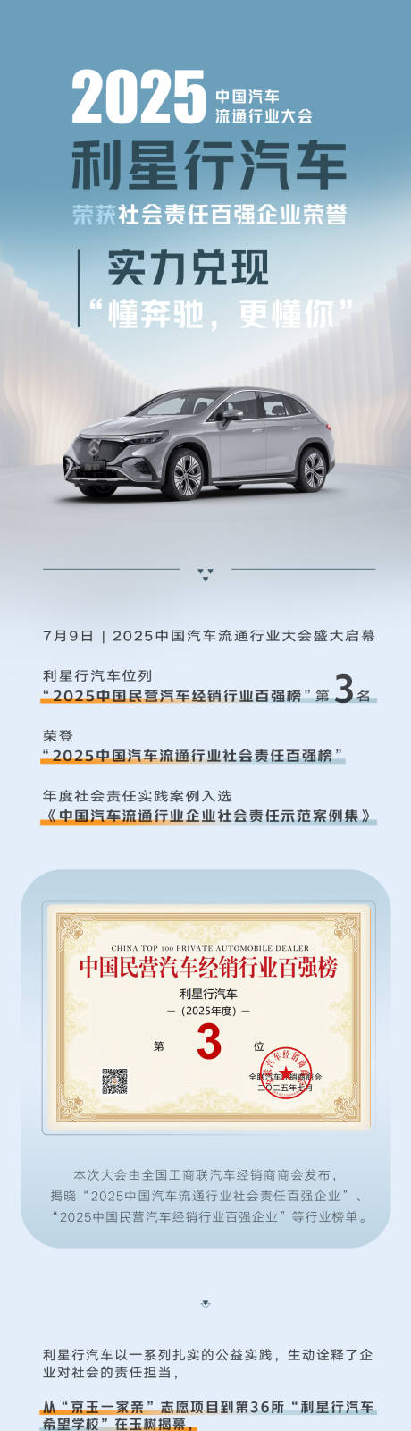 源文件下載【享設計】搜索編號：29710032833634381【汽車品牌榮譽長圖】