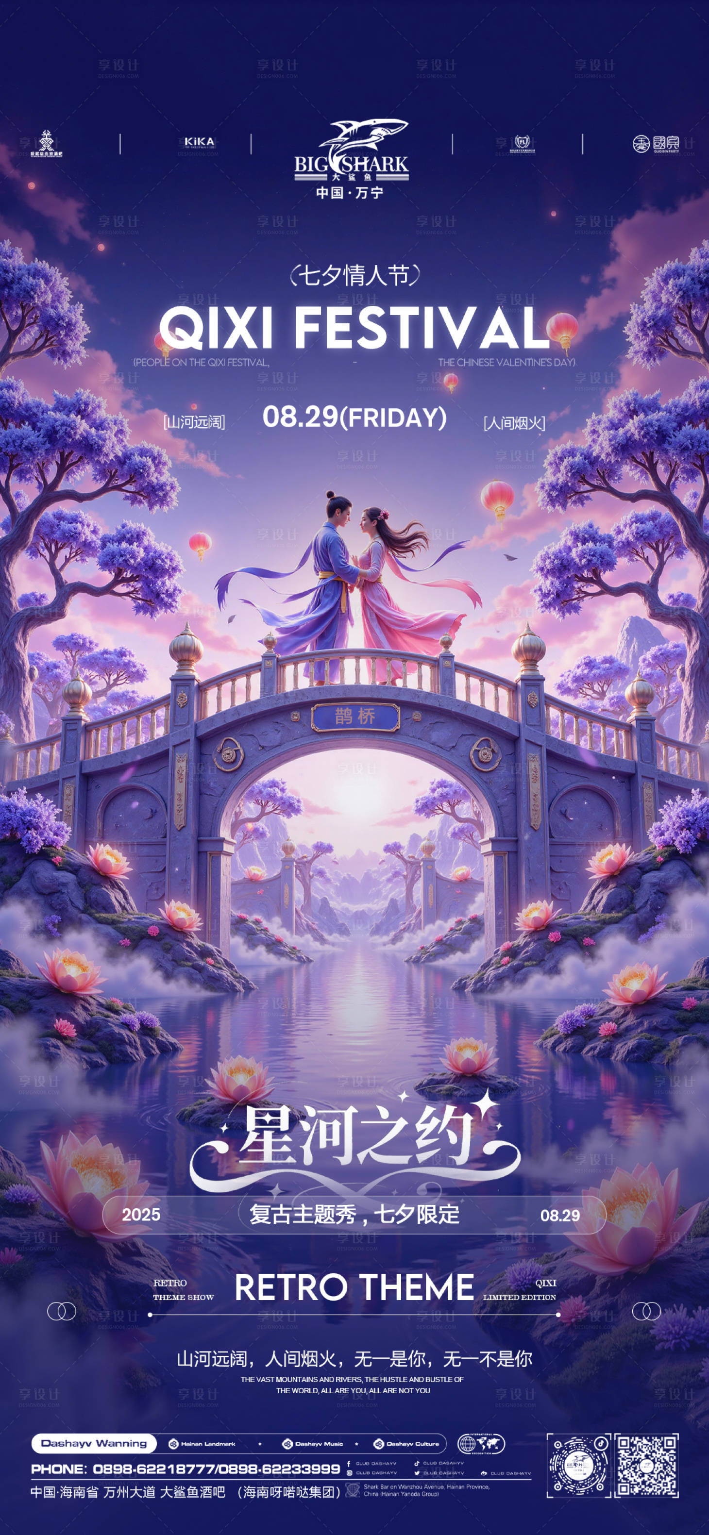 源文件下載【享設(shè)計】搜索編號：82330033072678925【夜店邀約海報】